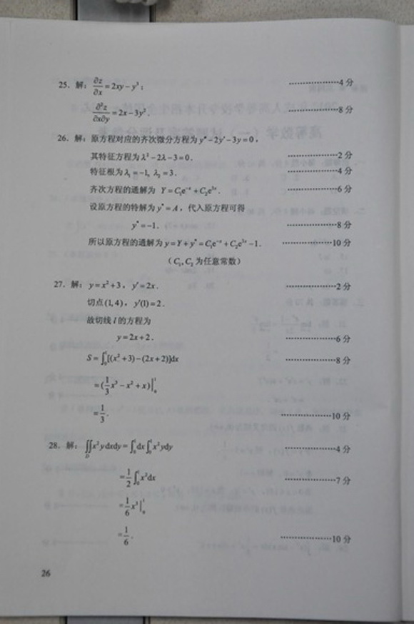 2012年成人高考专升本数学——试题及答案(图6)