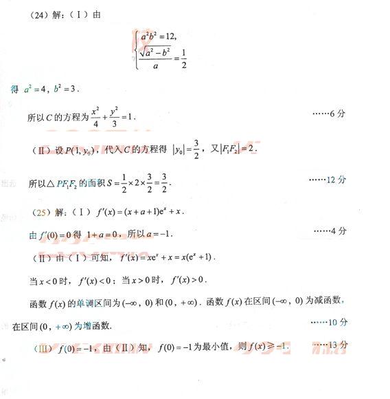 2013年成考高起点数学(理)——真题及答案(图5)