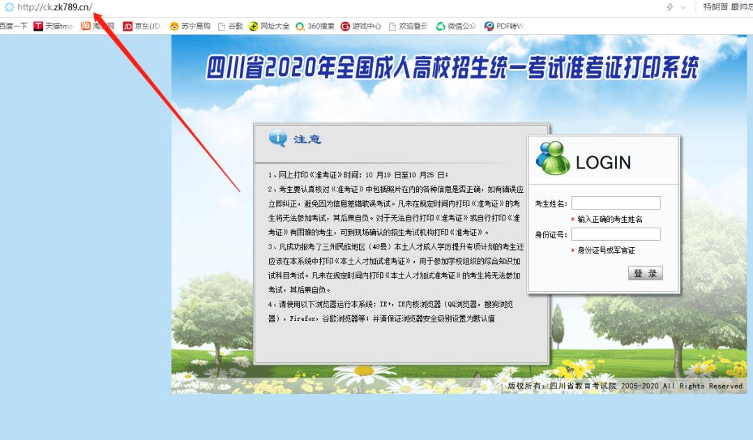 四川省成人高考准考证打印系统(2020年成人高考准考证打印)-第3张图片-专升本网